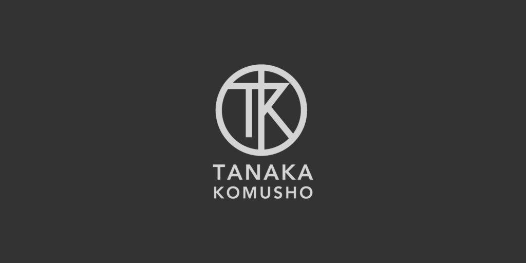 田中工務所